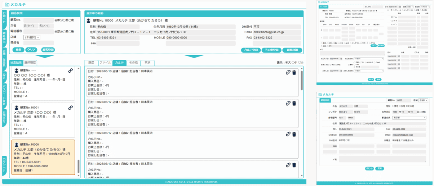 「メガネのレジ」バージョンアップ<紙カルテに近い業務フローを実現>	