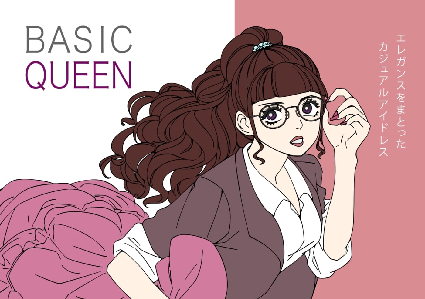 エレガンスを纏ったカジュアルアイドレス『BASICQUEEN 』	