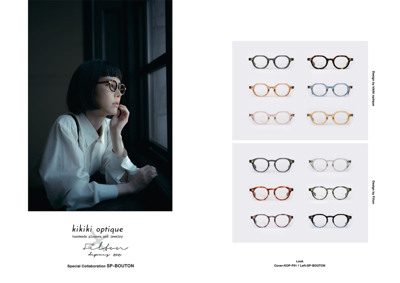 キキキオプティーク × フィルトン