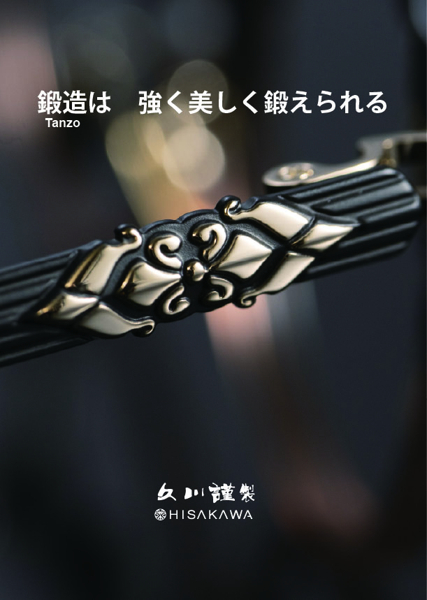 久川謹製から伝統と革新が融合する 新しい眼鏡の価値を感じて欲しい